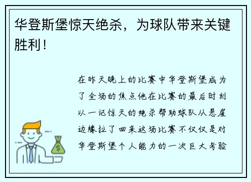 华登斯堡惊天绝杀，为球队带来关键胜利！