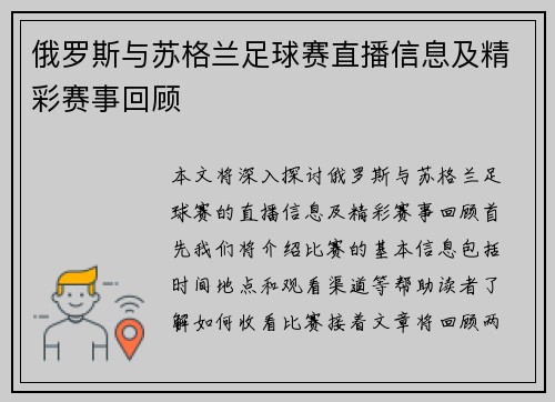 俄罗斯与苏格兰足球赛直播信息及精彩赛事回顾