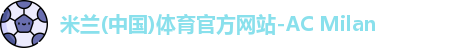 米兰